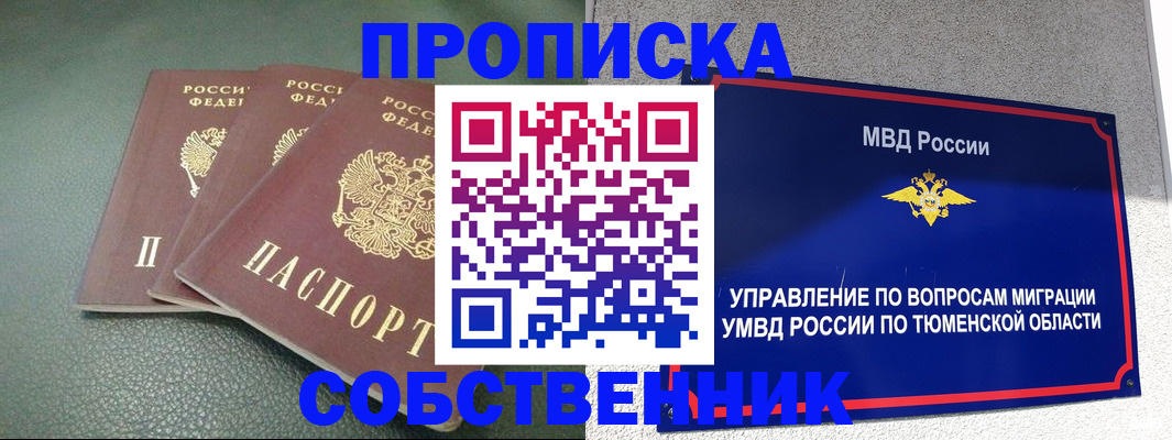 прописка законно в Иланском